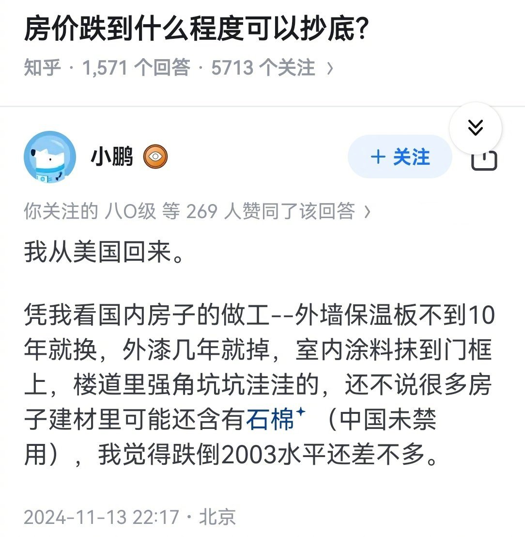 房价跌到什么程度可以抄底？👇​​​