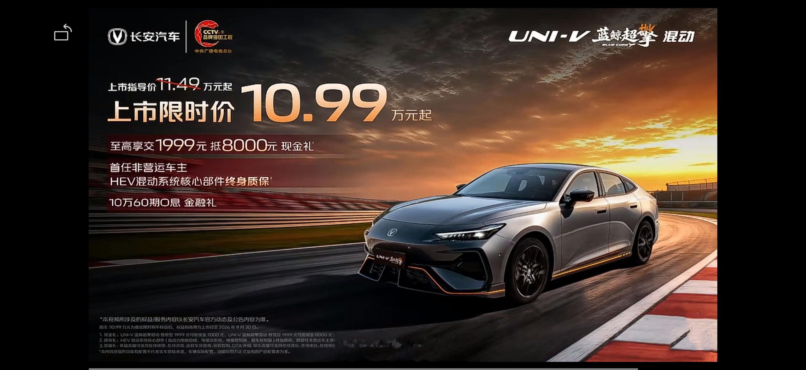 10.99万起UNI-V也上蓝鲸超擎混动了UNI-V蓝鲸超擎混动上了两款配置，