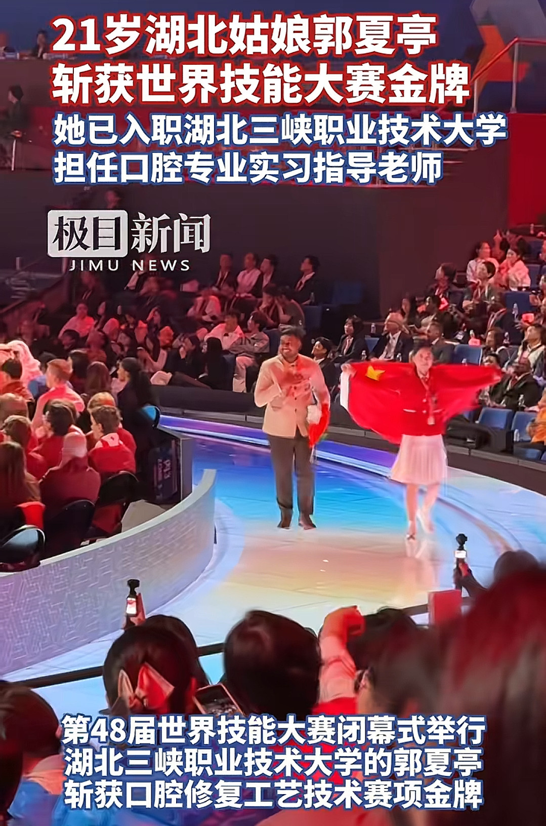 这个湖北姑娘真不简单！世界技能大赛新增赛项，中国拿下了全球首金9月27日晚，上海世博文化中心，第48