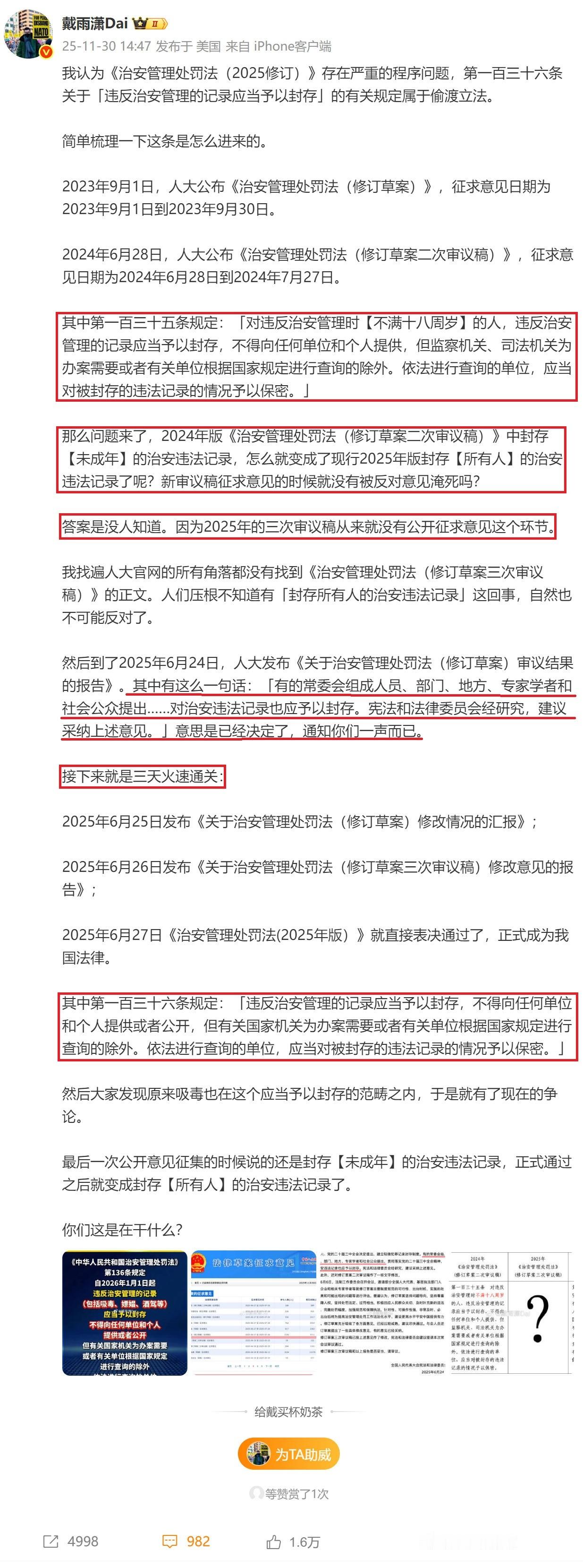 看到不止一名大V分析称：此次《治安管理处罚法》修法程序存在问题，2025年的三次