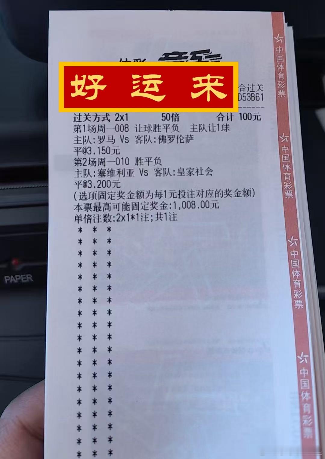 好运来好运不断惊喜连连
