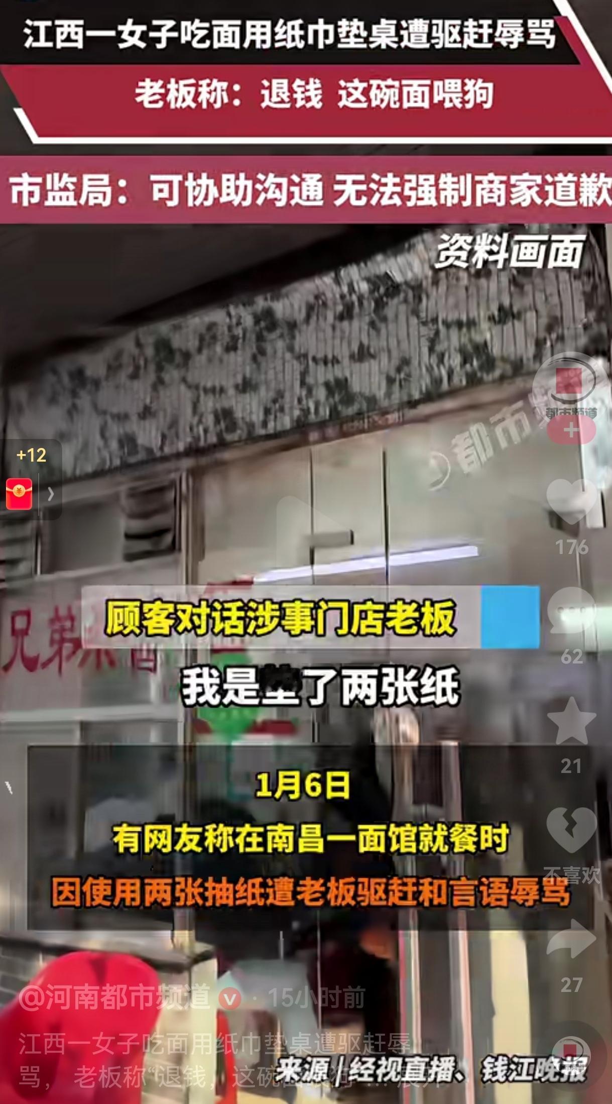 哪有这样的老板？就老板这种态度，生意不干黄才怪吗？1月6日，南昌的孙女士在一家面