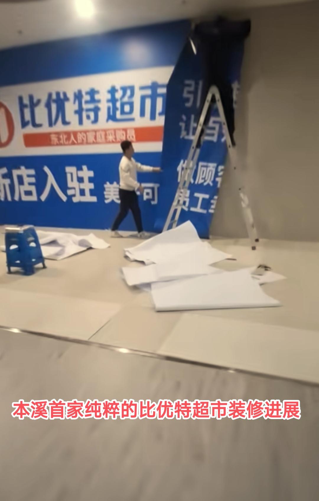 来到本溪万达广场1楼大家会发现比优特超市装修现场可谓是一片繁忙，预计在2026年