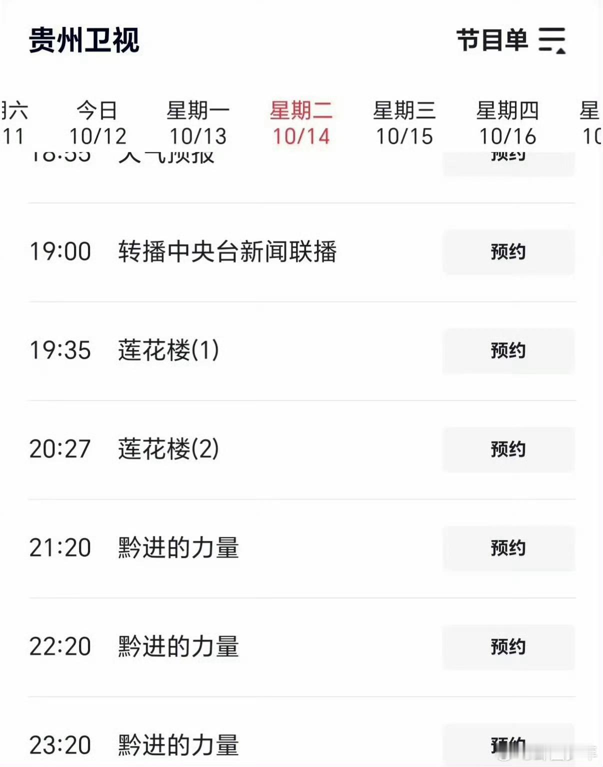 莲花楼上星贵州卫视黄金档成毅莲花楼上贵州卫视黄金档救命！《莲花楼》登陆贵州卫视