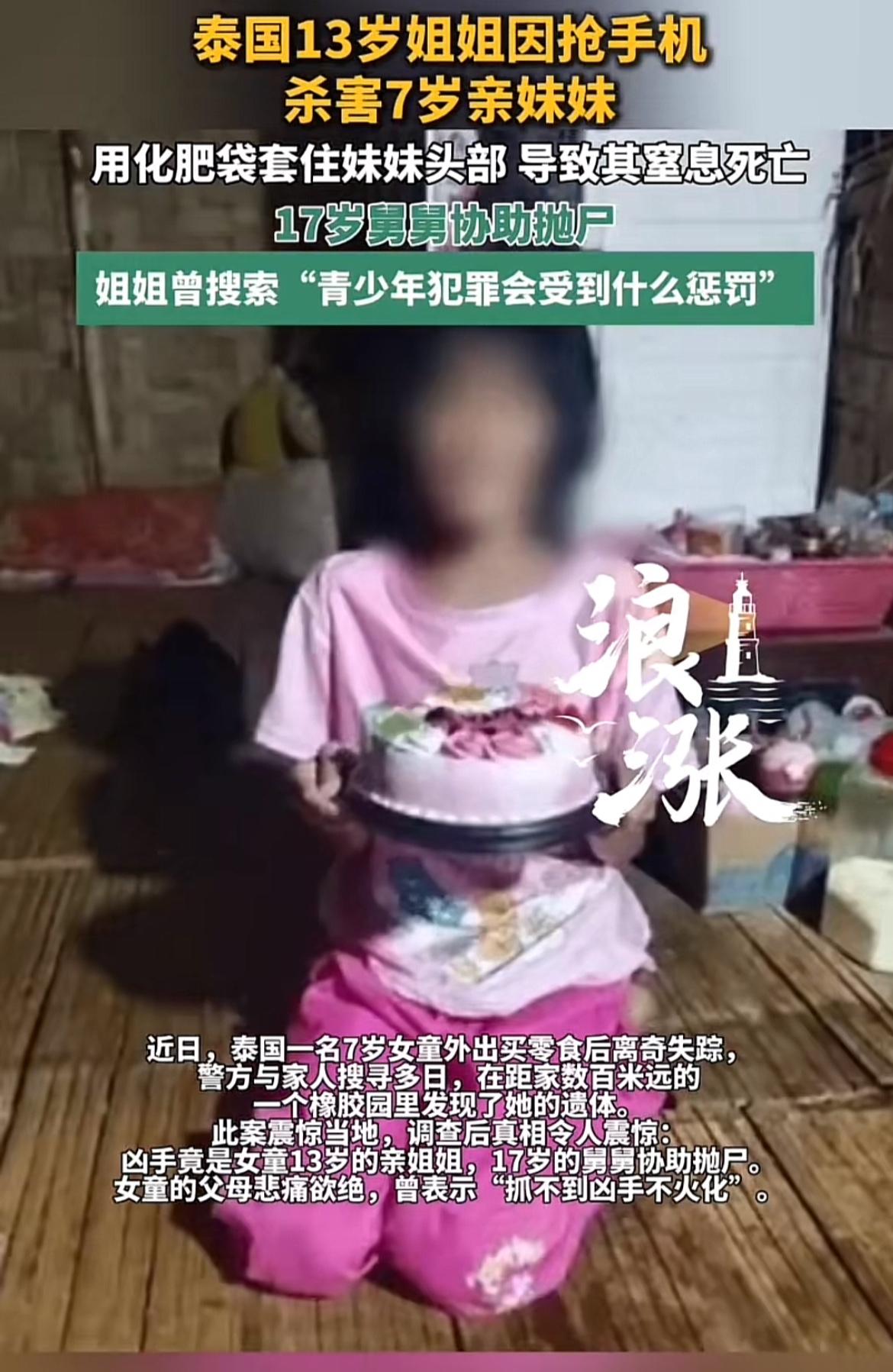 泰国这起案件简直让人惊掉下巴！5月30日，7岁“小葡萄”拿着20泰铢出门买零食后