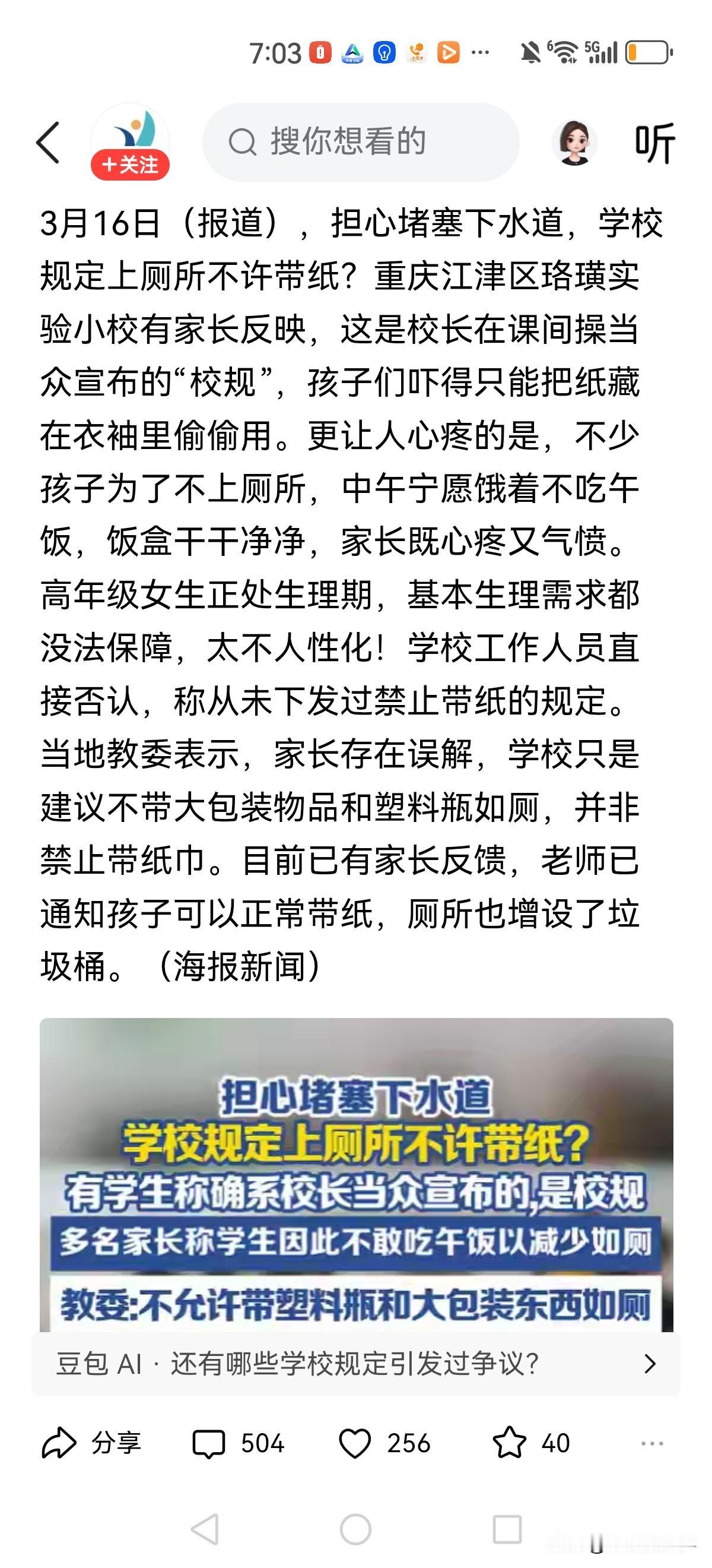 重庆江津区某小学的“禁纸风波”，撕开了某些校园管理最冷漠的一面：为了规避下水道堵