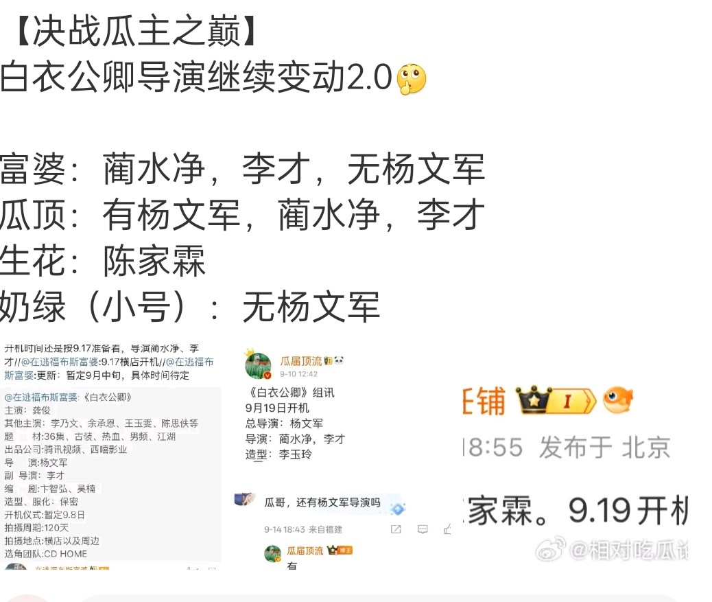 还有5天就要开机了，导演还在猜猜猜，这样真的好吗？​​​