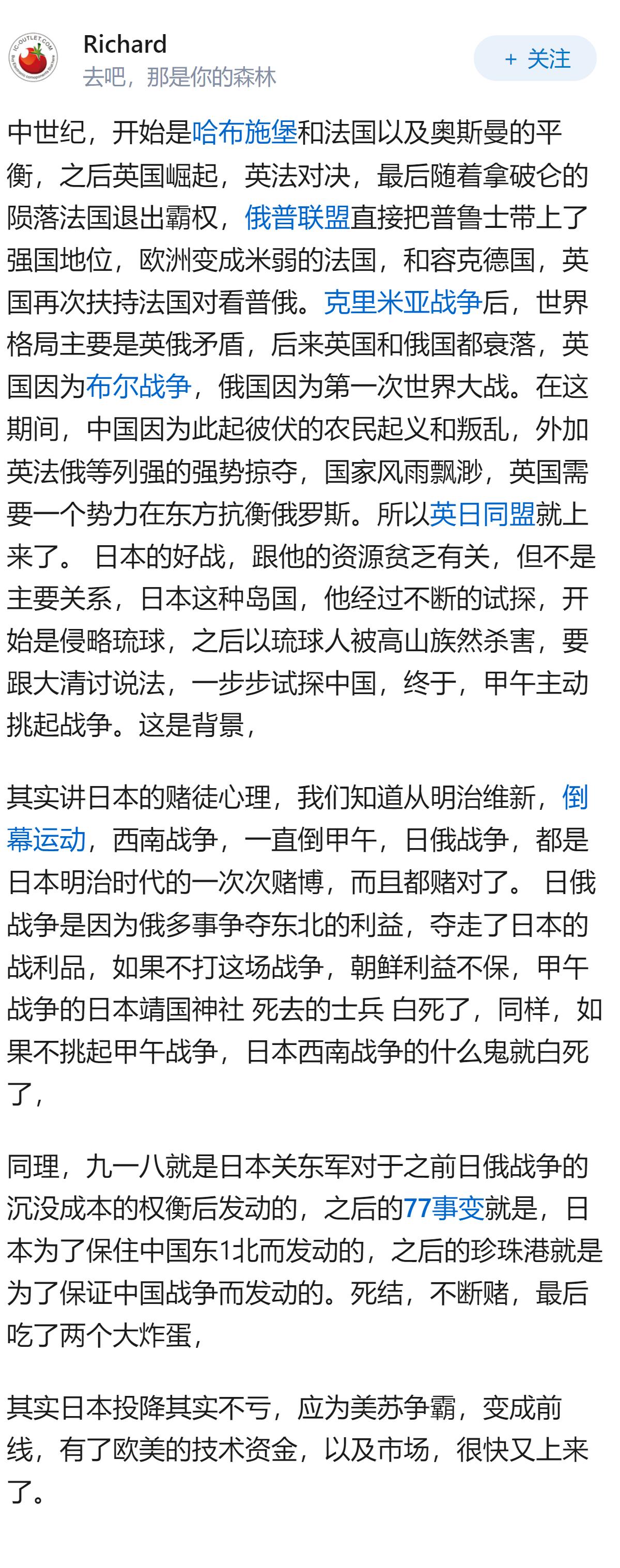 近代日本为什么好战?
