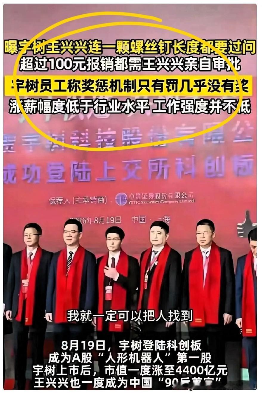 估计现在宇树公司高层头都大了这下麻烦大概率兜不住。上市还没几天，股价就从一