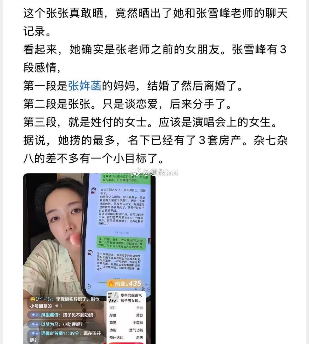 张雪峰也是一地鸡毛。