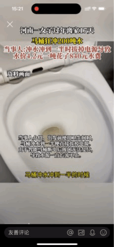 河南，家里没人17天却用水200吨，洛阳，一女子过年老家里过年，在家里住了十几天