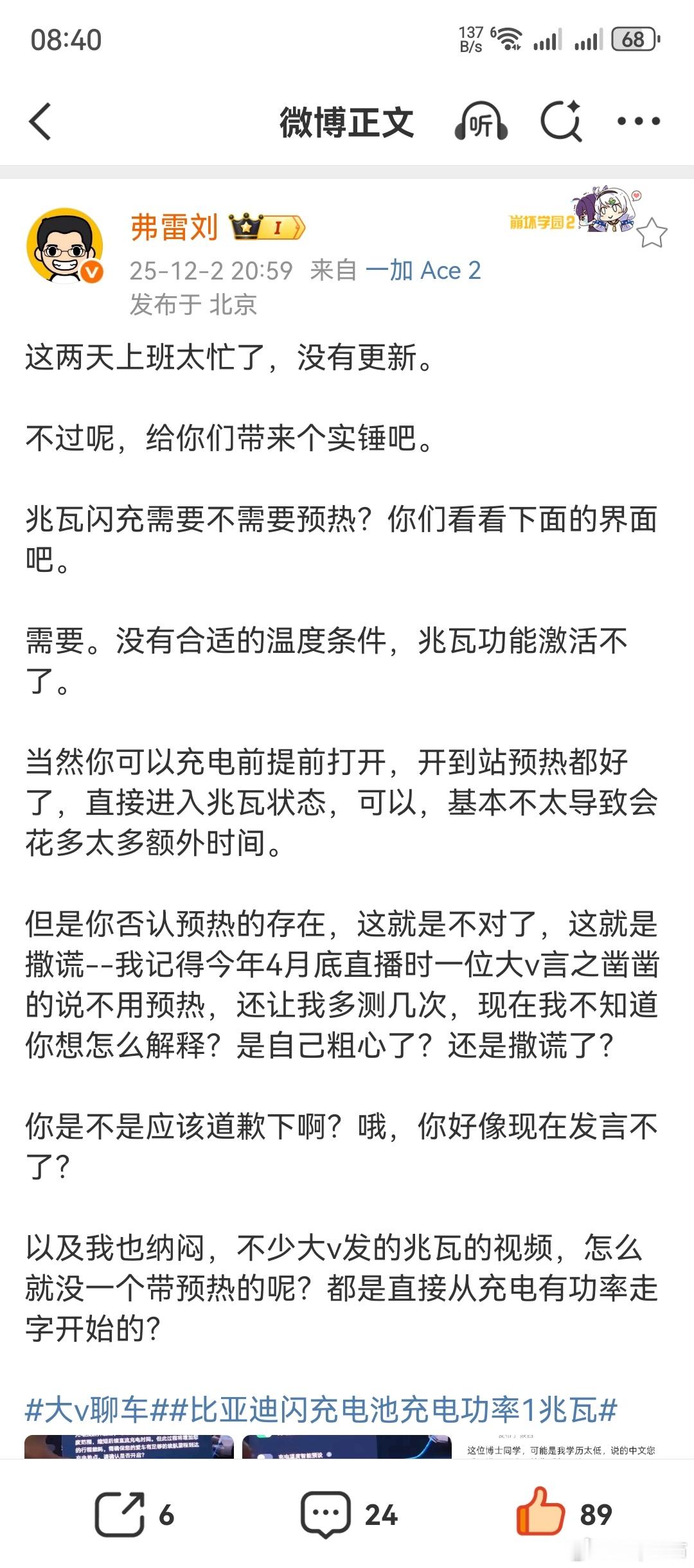 刘博这个事，我之前想去试一下来着但整个福建就四个桩，离宁德太远很不方便，来回折腾