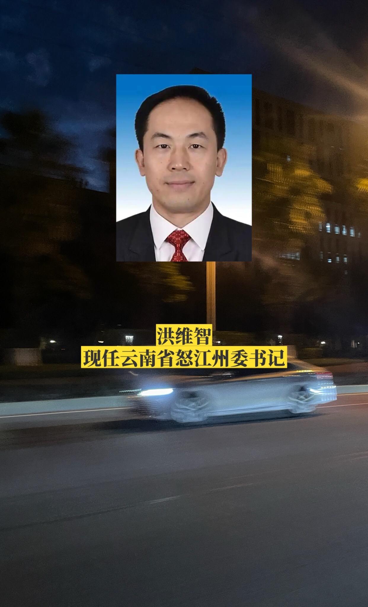 云南怒江州委领导。