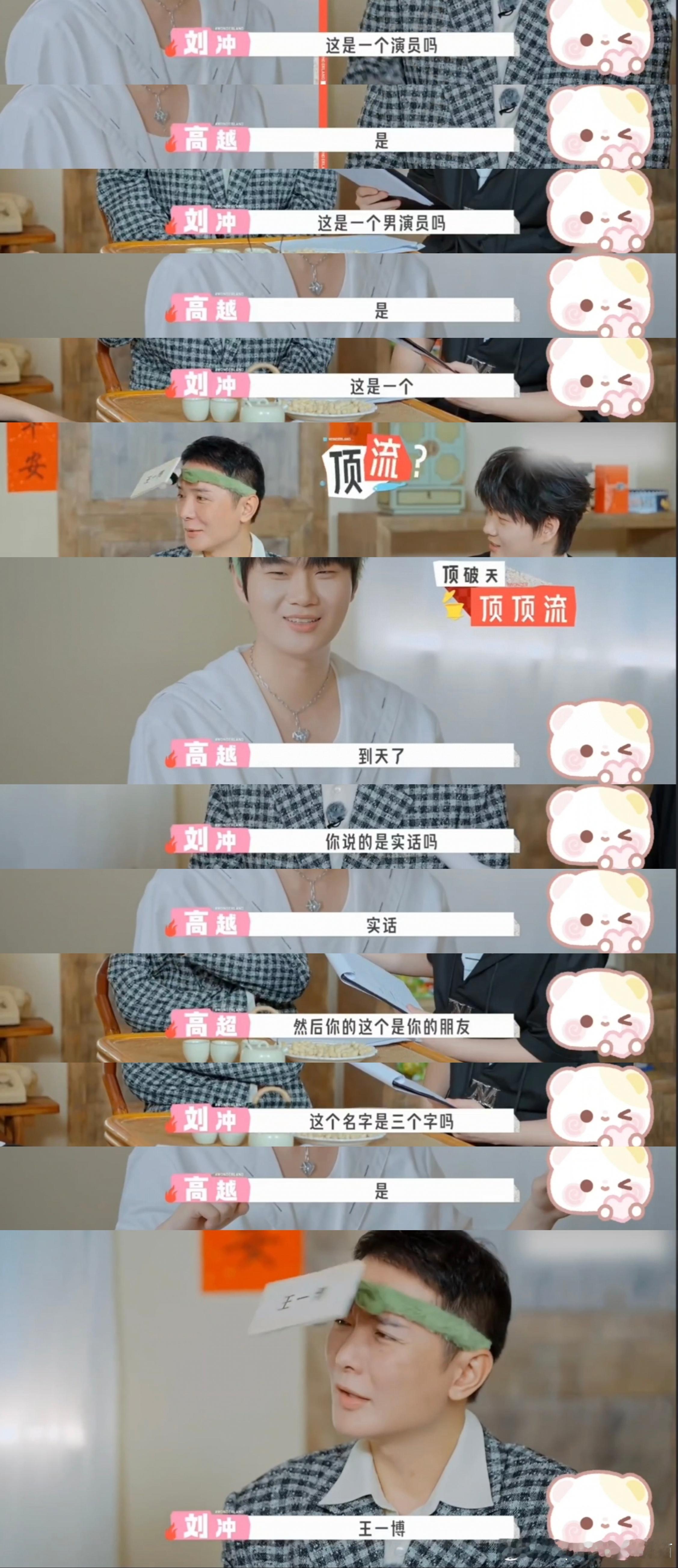 王一博顶流到天了省流版来啦"顶流之上还有王一博"的含金量还在上升！高越说王一博