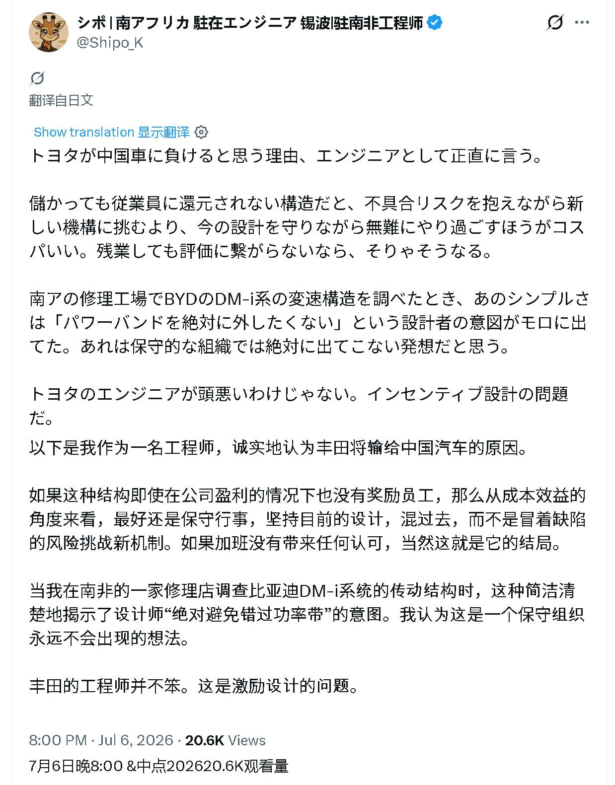 日本汽车工程师：作为一名工程师，我坦诚地告诉你们为什么我认为丰田会输给中国车。如