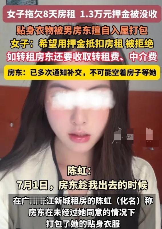 “房东太霸道！”广东广州，女子在外地出差，拖欠房东8天房租，房东多次催收无果后，