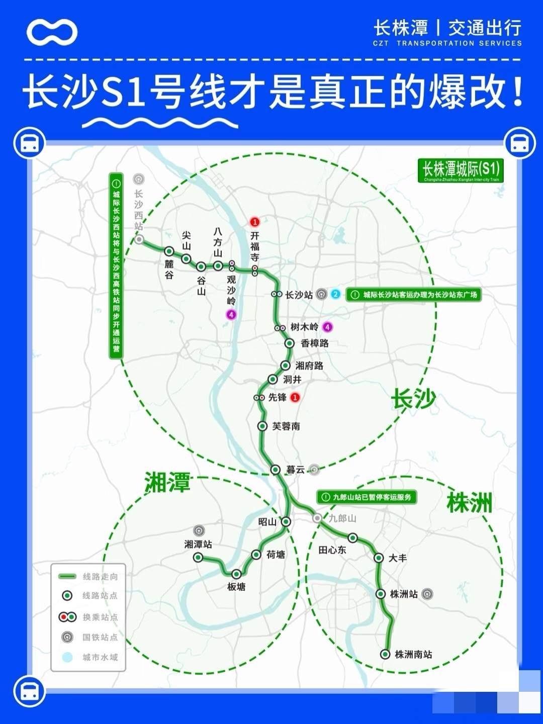 长沙轨交S1线才是真正的爆改吧长沙轨交S1线这波调整，堪称史诗级爆改！以前长