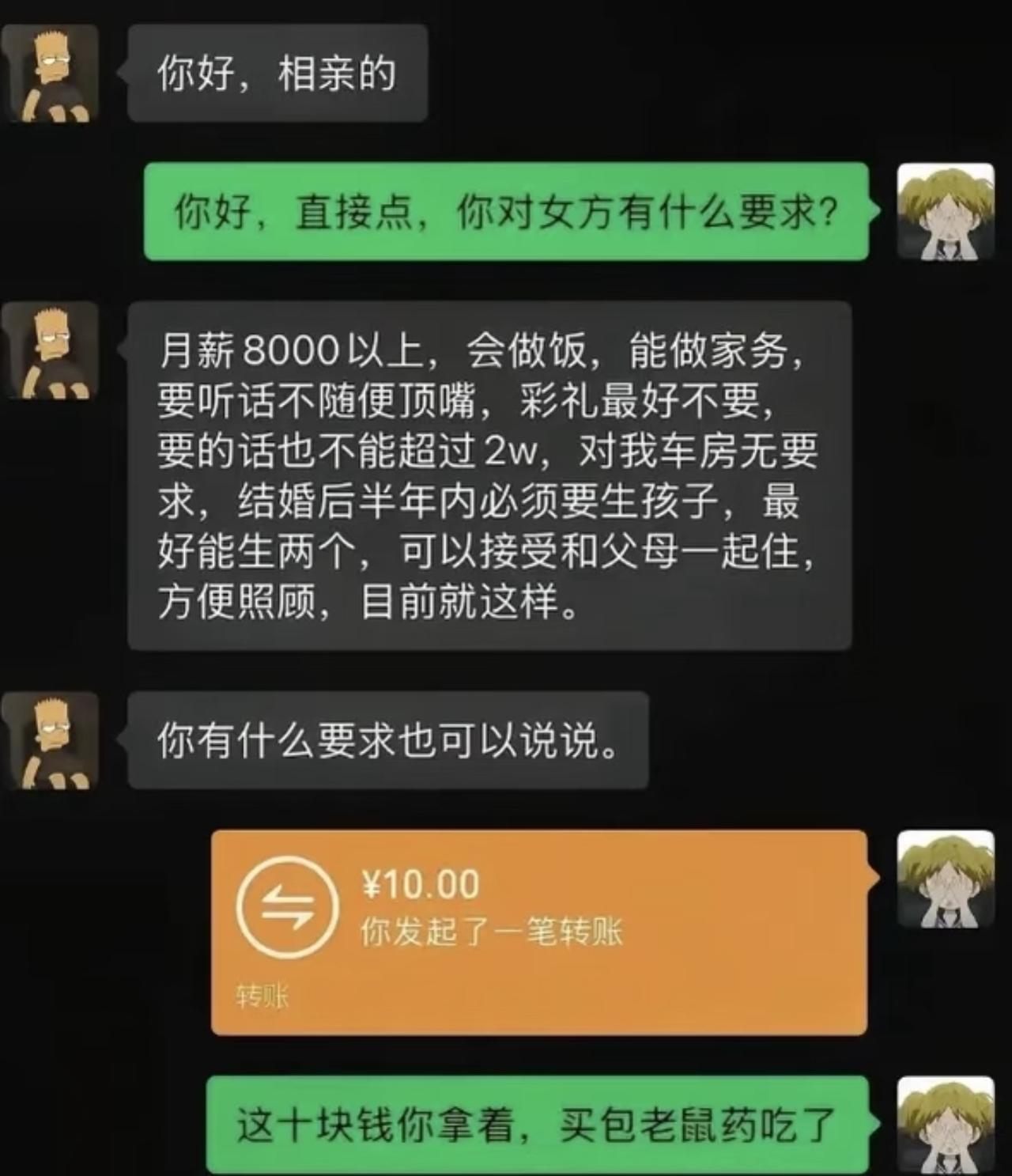 相亲男生一上来就把择偶条件列得满满当当，条条都很苛刻：女方月薪八千以上，包揽所有