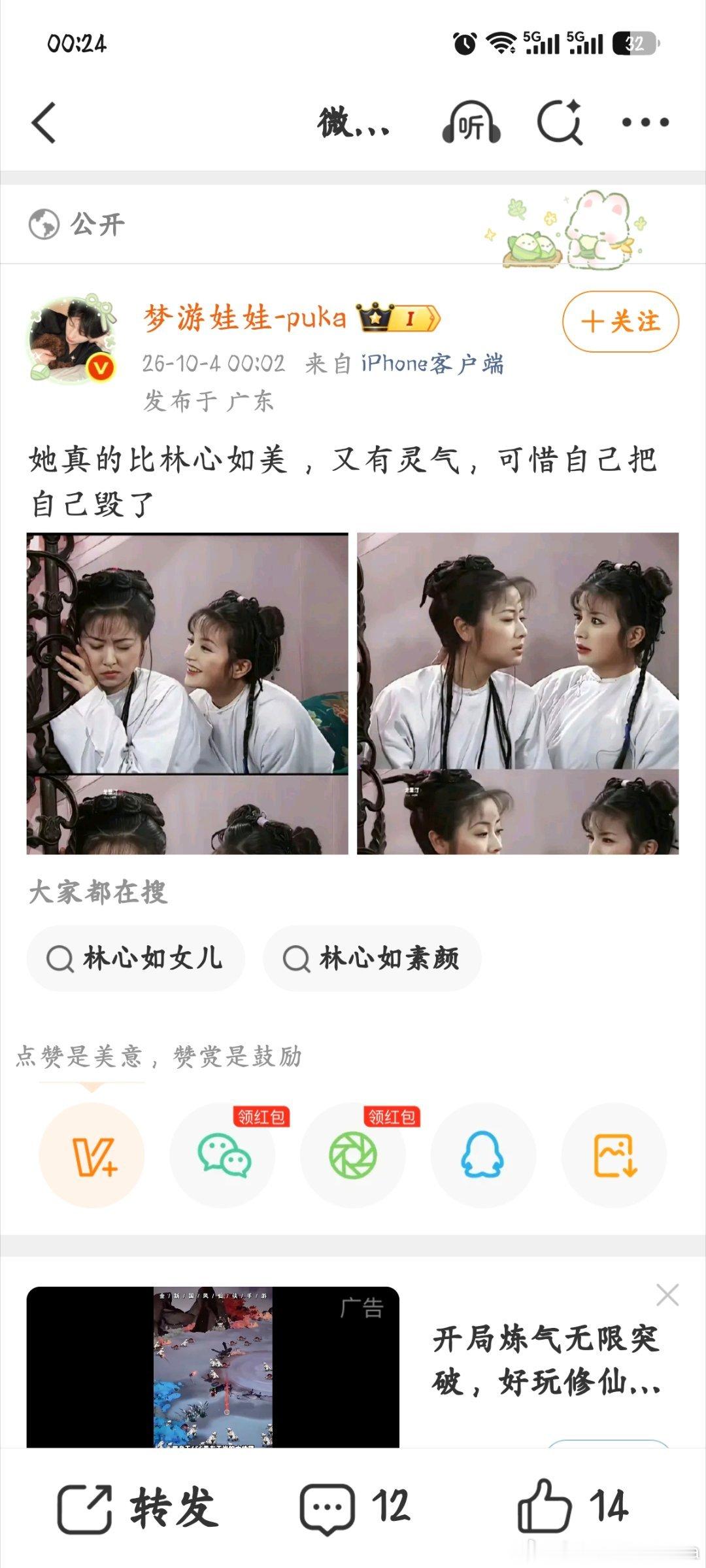 这个垃圾眼镜有病，林心如比她漂亮万倍​