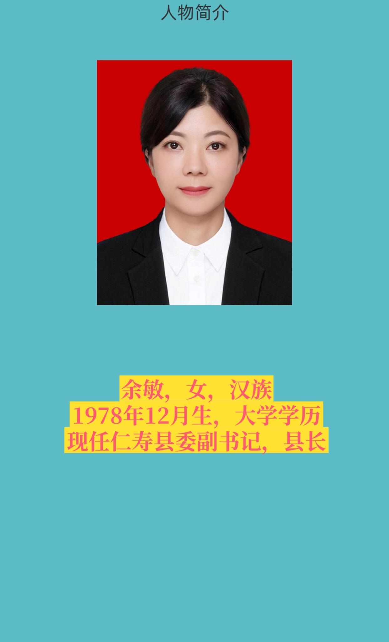眉山仁寿。