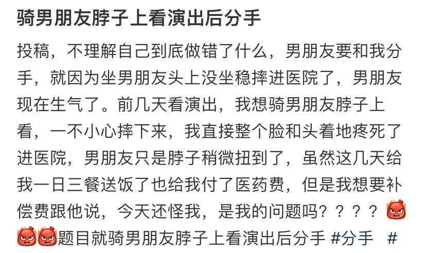 骑男朋友脖子上看演出后分手