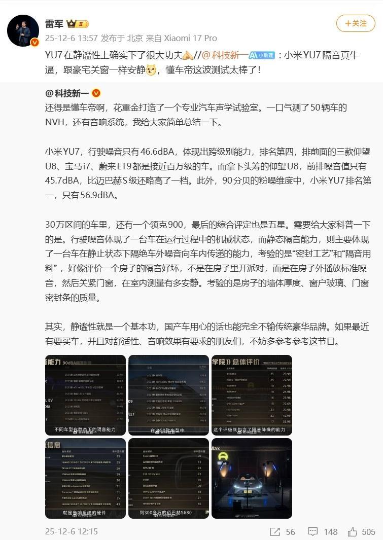 雷军回应懂车帝声音测试懂车帝这回的测试，已经用上了7.1.4声道全景声系统。这种