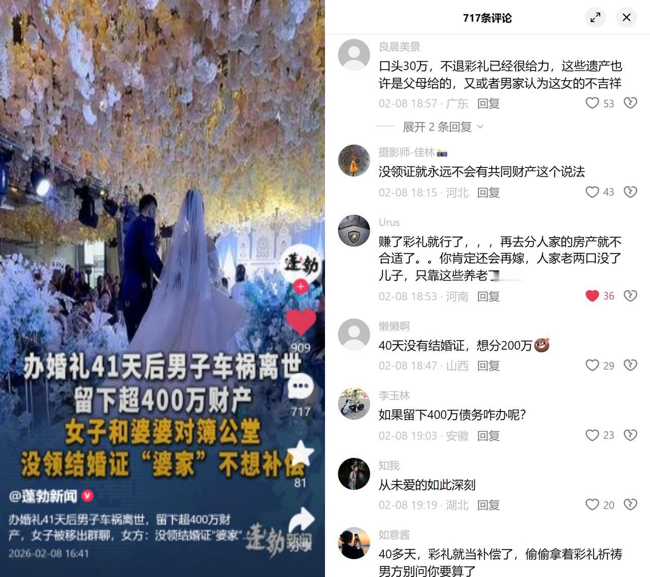 婚礼41天人离世，400万引纠纷办了婚礼没领证，男方车祸去世留400万资