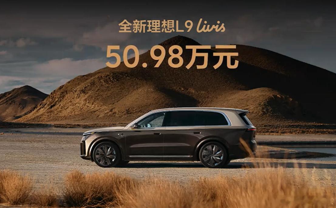 同价买理想还是买问界5月15日全新一代理想L9正式上市，Ultra版45.98