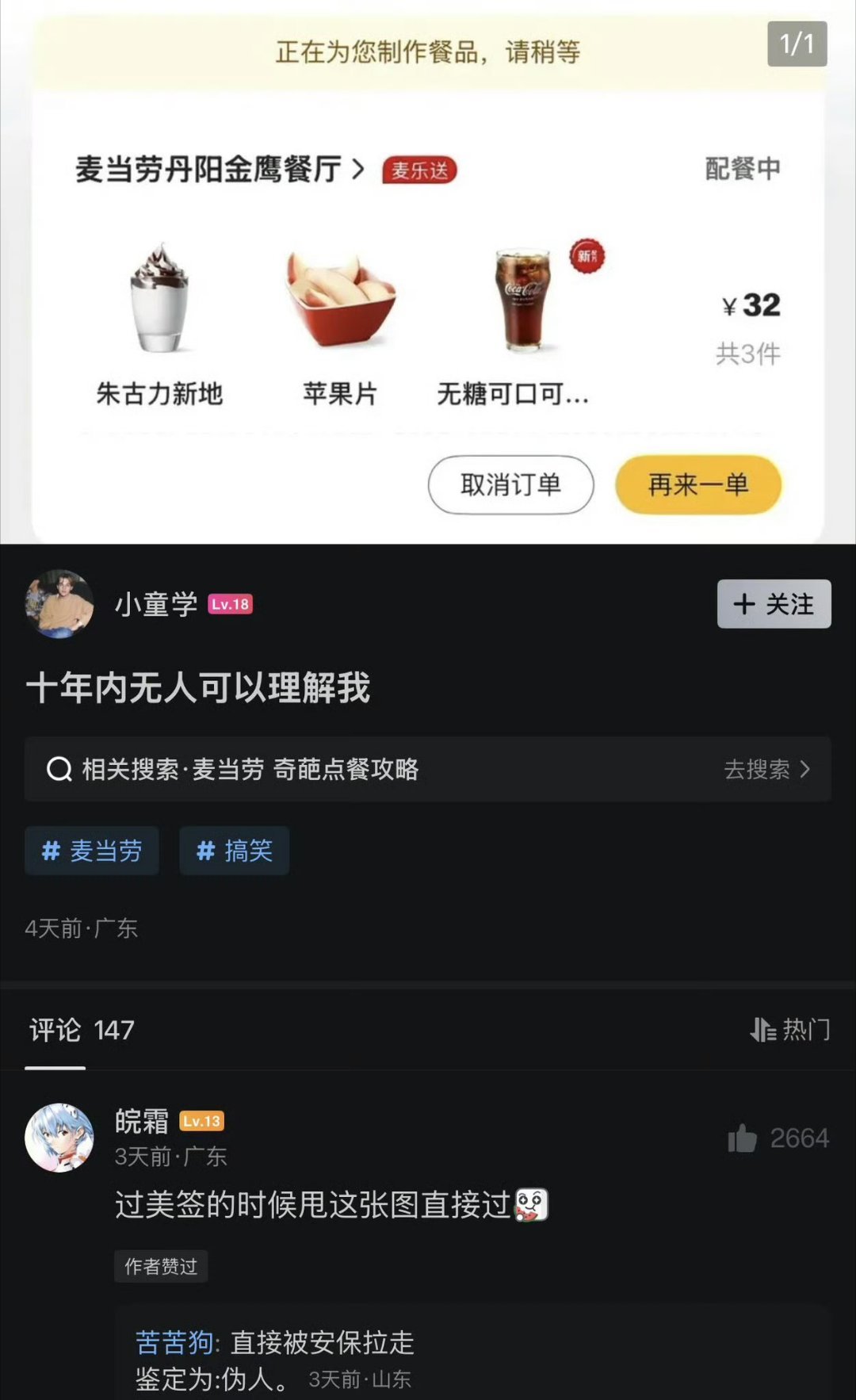 他是想做苹果雪顶可乐？