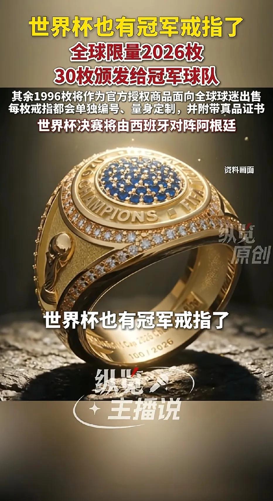 2026美加墨世界杯，历史第一次要给冠军球队发冠军戒指了！我没看错吧？竟然还有戒