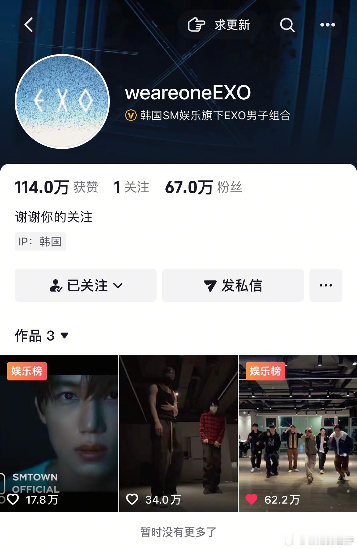 EXO六人回归EXO官方抖账号开通不到24小时，已经超过了SMTOWN粉丝数