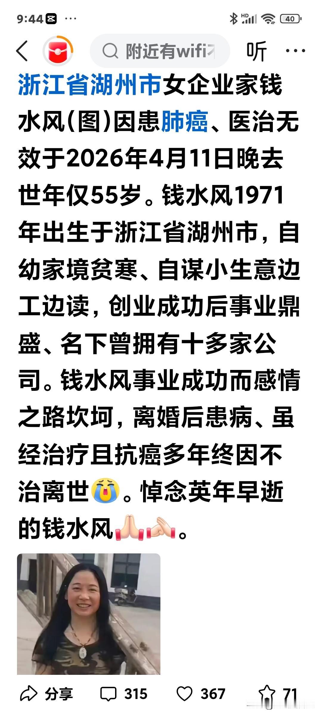 钱再多有什么用？最好的生活还是好好爱自己浙江湖州的女企业家钱水风走了，才55岁
