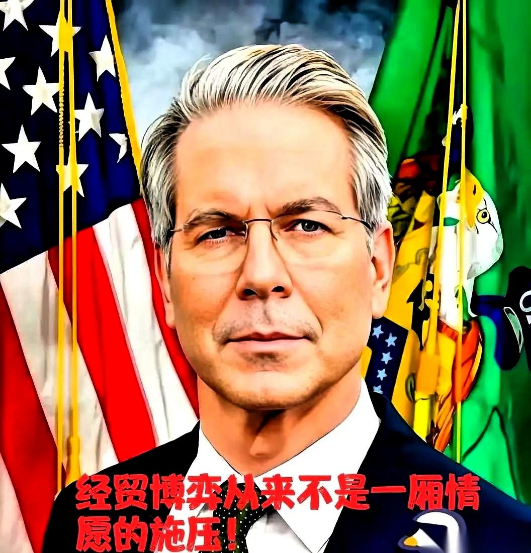 美国财长急了,据说气得不行。为啥?美国财长这几天非常生气,因为我国谈判代表