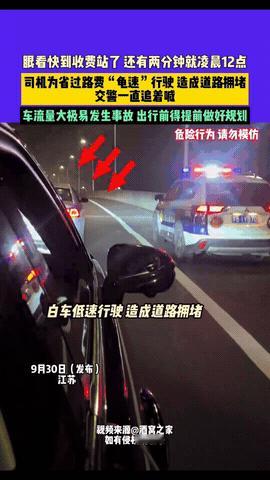 好消息：马上就要下高速到家了，坏消息：还差2分钟高速才免费，更坏的消息：