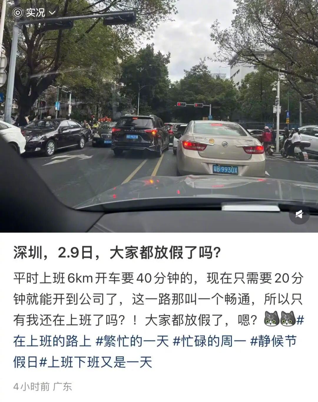#开了9小时还没出广东#【“开了9小时，还没出广东”！深圳第一批返乡人已堵在路上