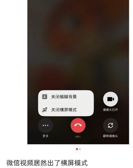 对此，腾讯客服回应称，微信视频通话的横屏模式是当前版本已推出的稳定功能，正在逐步