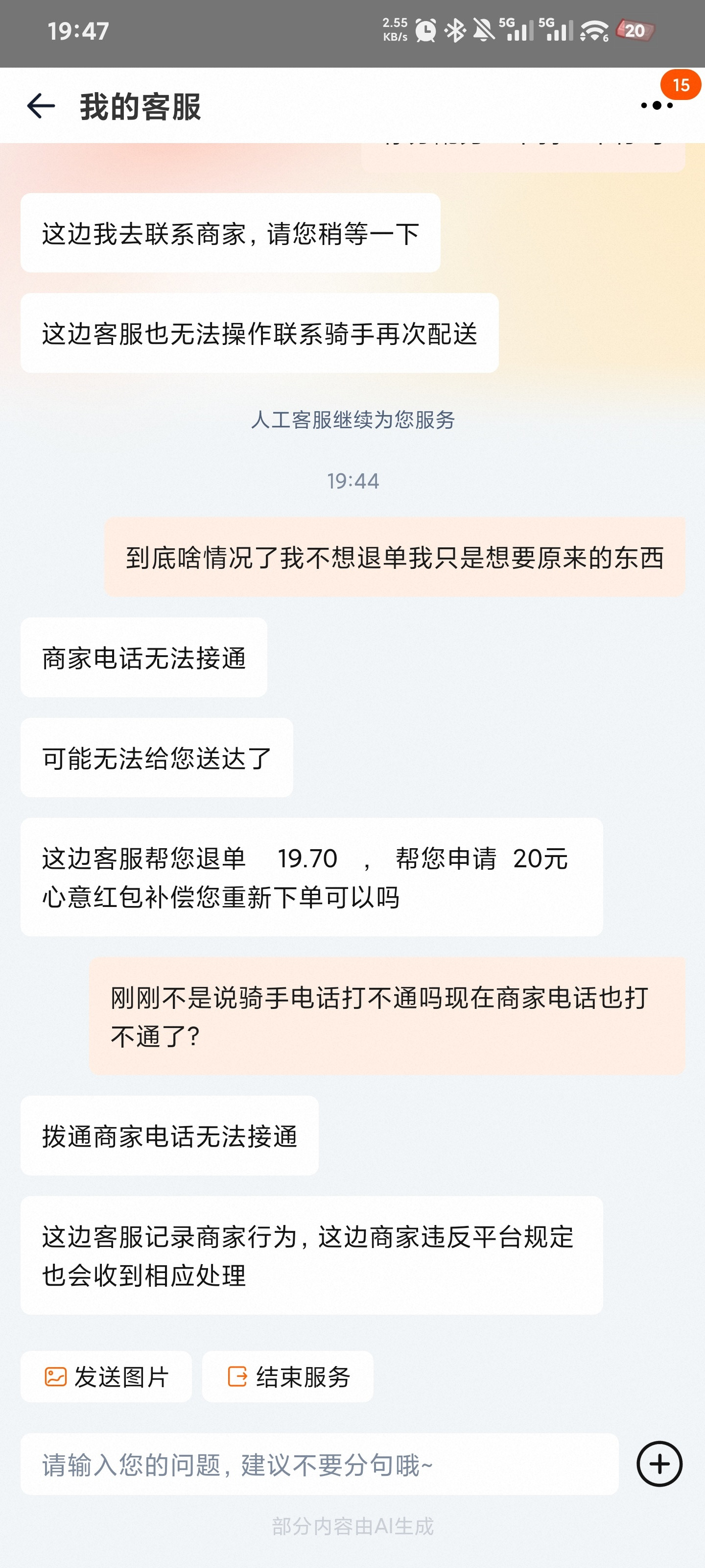 我真的好无语啊我在闪购买了买了几瓶三得利乌龙茶预定七点十分到七点三十结果骑手