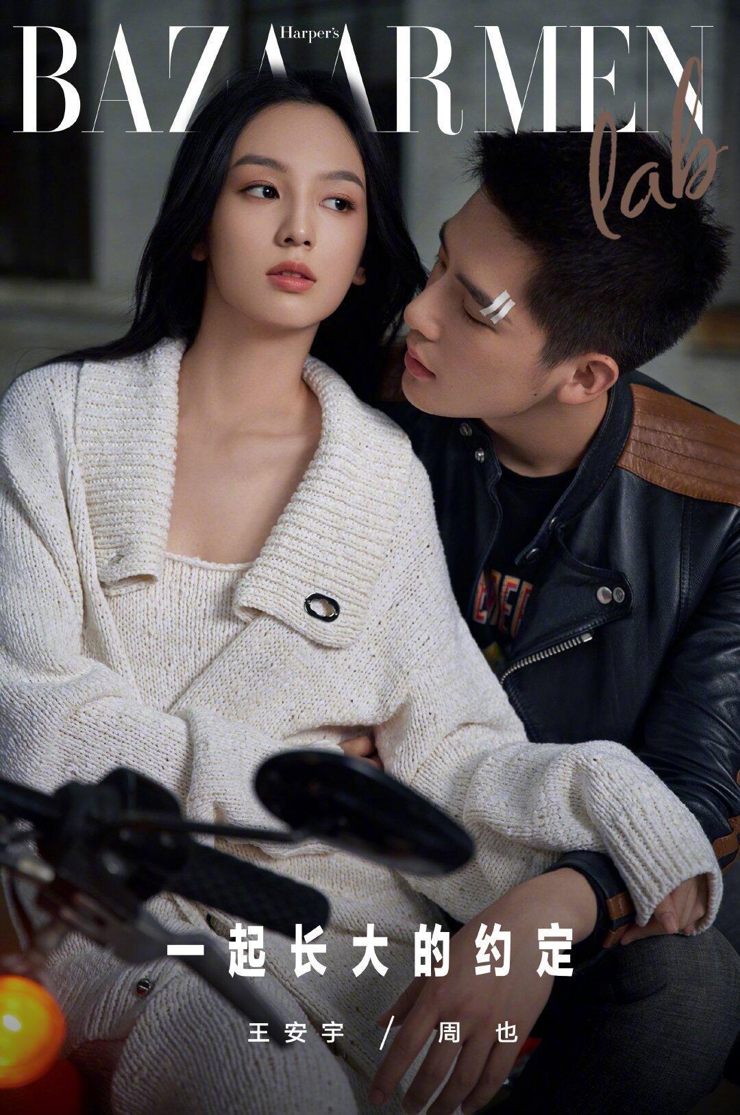 双人杂志周也王安宇​​​