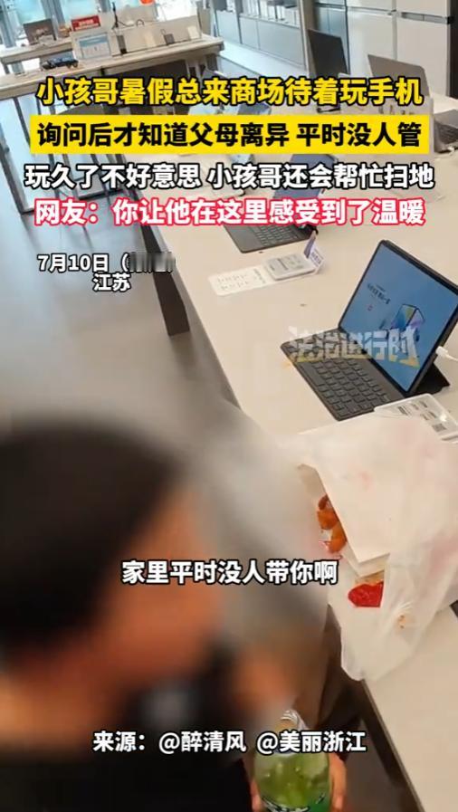 “眼泪止不住了！”2025年7月，江苏，一小男孩放暑假后，总往商场跑，在手机店待
