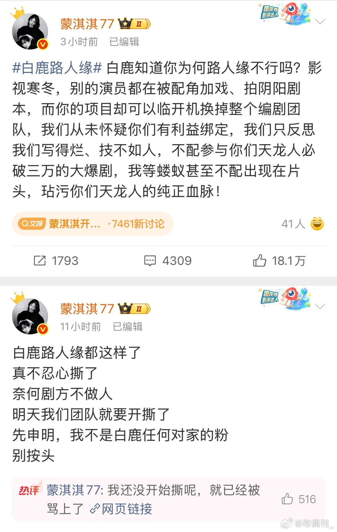 蒙淇淇开撕白鹿｜白鹿话语权“做配角时加戏，做主角时换编剧团队，这就是传说中的天龙