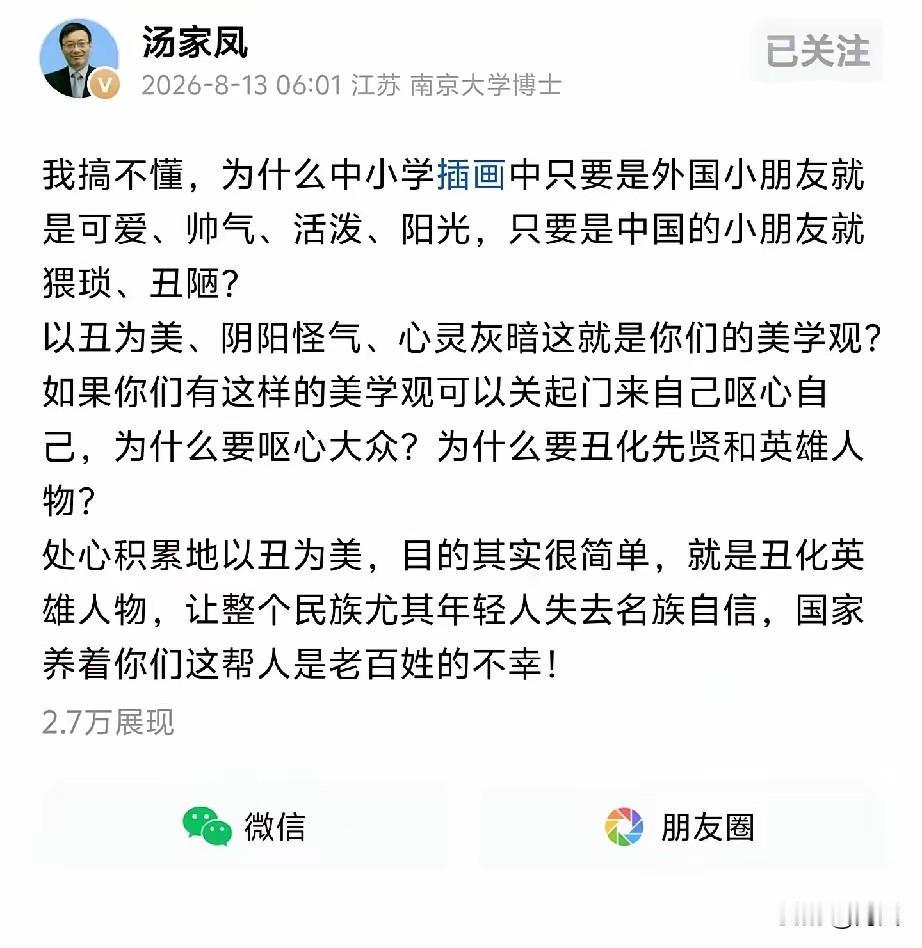 汤家凤怒斥中小学插画：外国小孩阳光可爱，中国孩子猥琐丑陋​汤家凤说：我搞不懂
