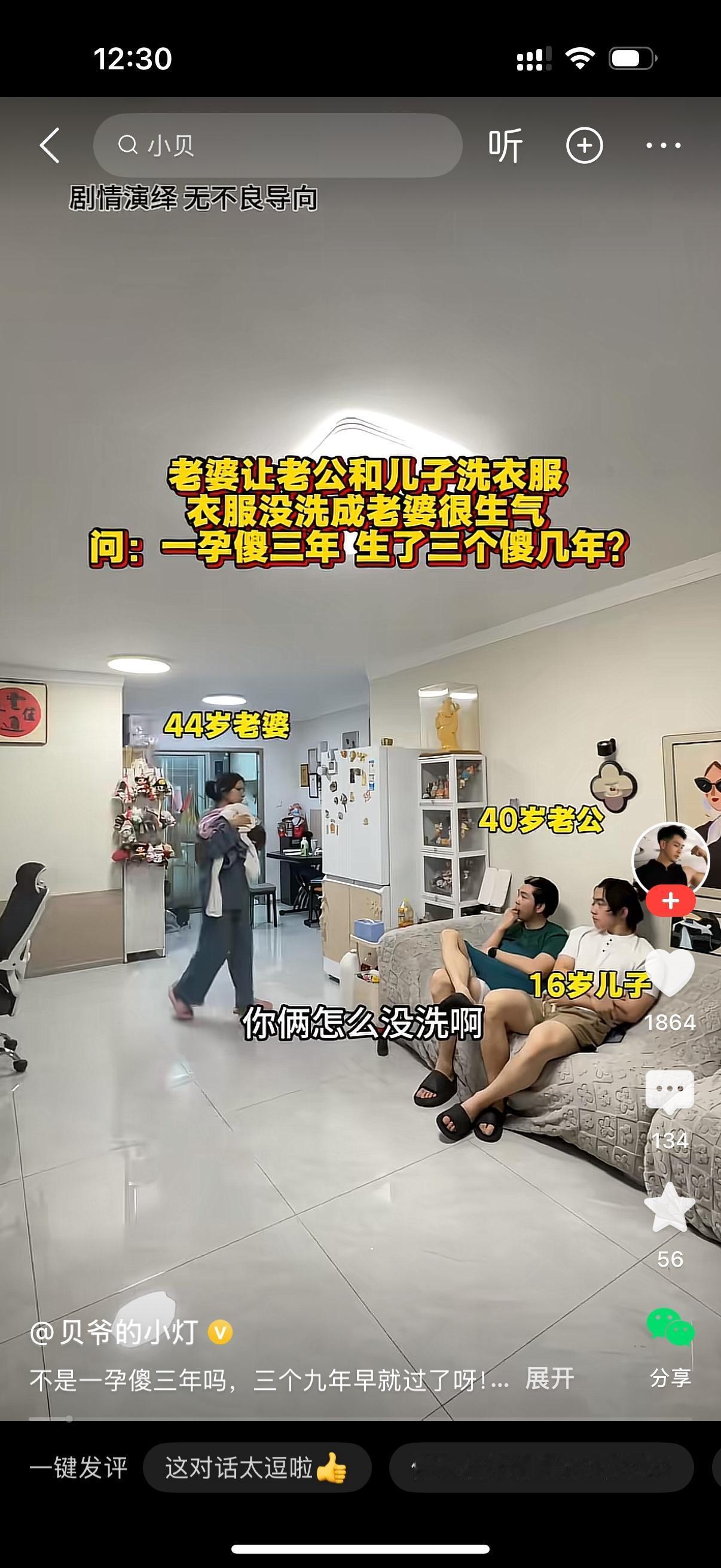 怀孕的女人抱着一堆衣服对坐在沙发上的父子说，我让你们洗衣服，你俩怎么没洗啊？儿子