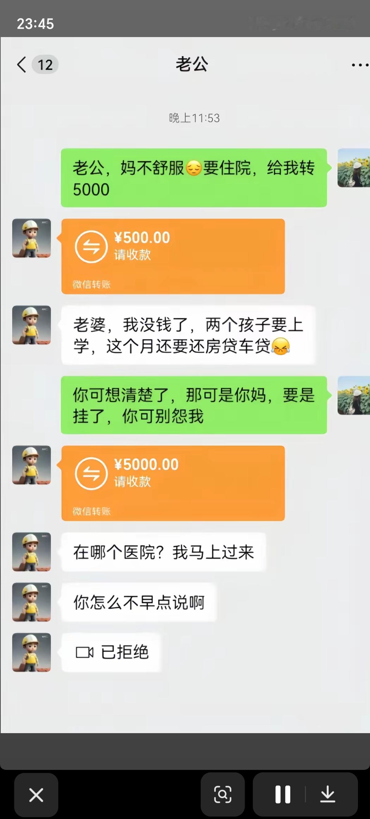 媳妇跟老公讲生病妈妈住院了，让老公给转5000块钱。结果老公只给转了500块钱，