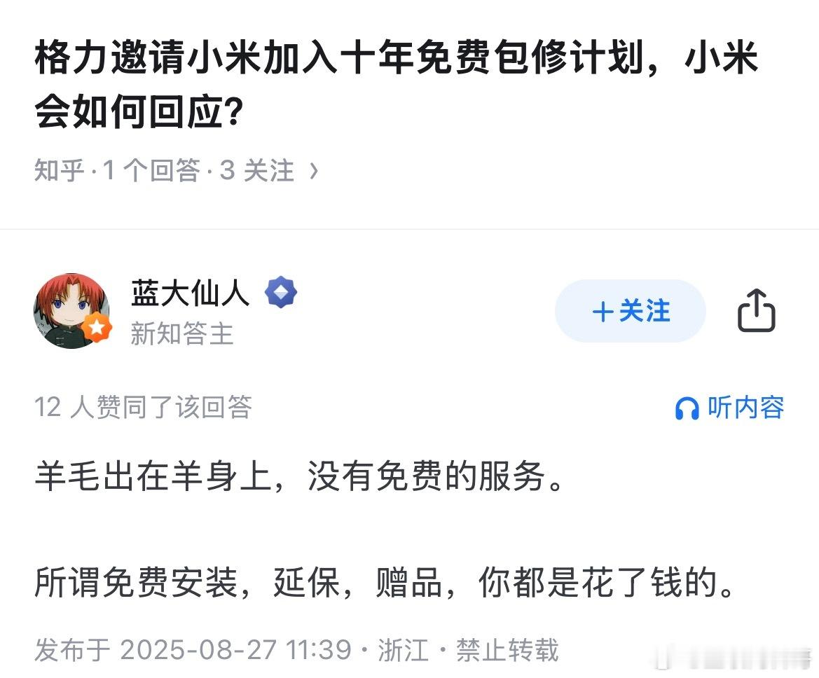 网友对格力和小米的态度，真滑稽。格力原本做了个好事，保修10年，行业也就只有格力