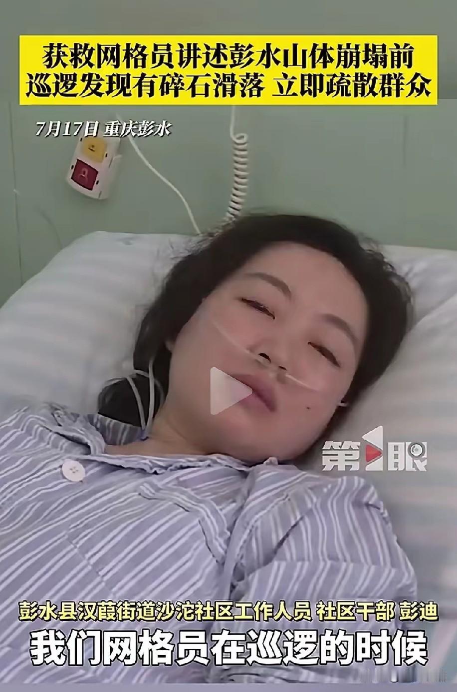 她叫彭迪，她就是首先发现重庆彭水山体崩塌的那个网格员她在和同事们组织群众转移