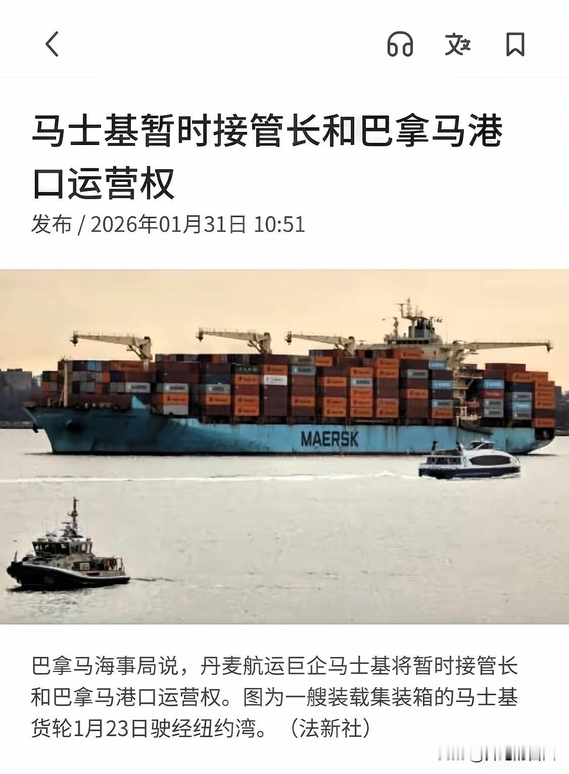 李嘉诚的长和已经失去对巴拿马港口的运营权，目前由丹麦马士基暂时接手，李老板最终可