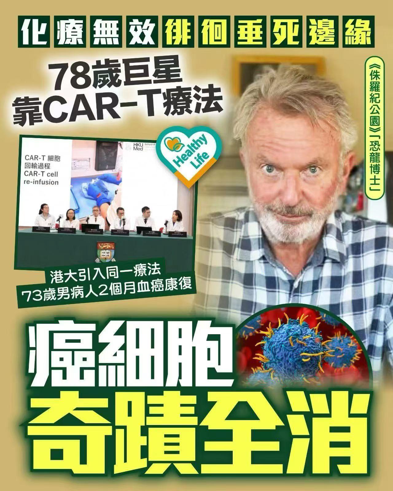 ✅港大医学院带来多项重磅突破[点赞][点赞][点赞]🚨癌症治疗新突破｜CAR-T疗