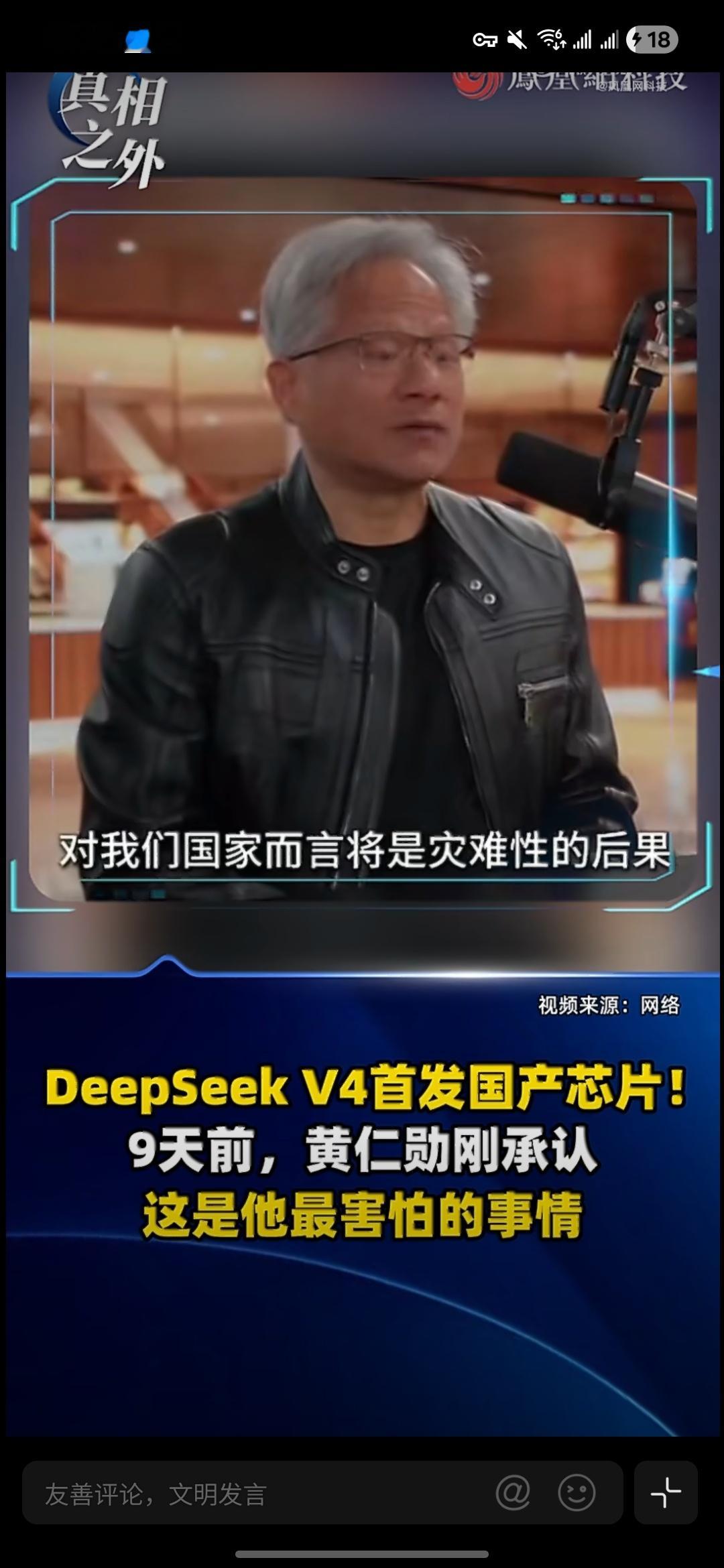 黄仁勋预言的灾难仅9天就成真英伟达黄仁勋九天前说如果DeepSeekV4在华为