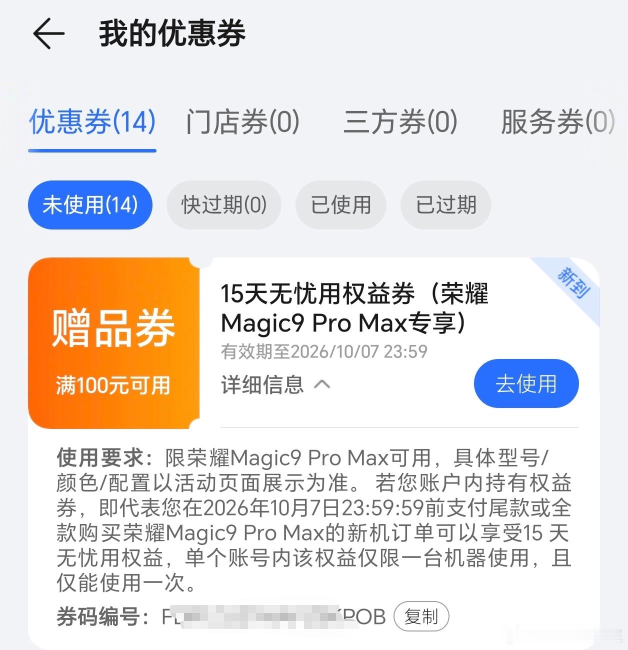 荣耀真会玩，不喜欢就退，荣耀Magic9ProMax真自信！荣耀Magic9ProMax这波真的拿出