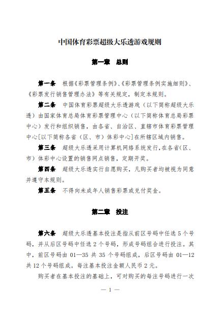 体彩大乐透游戏规则迎来全面调整，力度空前，详细解析如下：一、奖项层级优化：